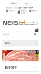 Mobile Screenshot of nexsfood.com